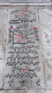 عکس مزار شهید احمدرضا کاظمی مهرآبادی فرزند حسین
