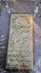 عکس مزار شهید احمدرضا کلاچاهی ثابت فرزند ابوالحسن