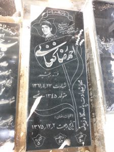 عکس مزار شهید احمدرضا کنعانی فرزند جمشید