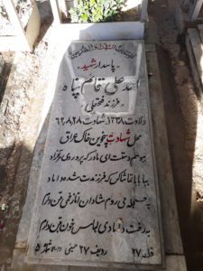 عکس مزار شهید احمدعلی قائم پناه فرزند فتحعلی