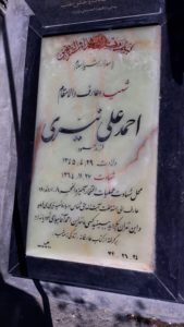 عکس مزار شهید احمدعلی نیری فرزند محمود