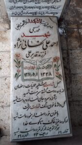 عکس مزار شهید احمدعلی کفائی امانی نژاد فرزند قدیرعلی