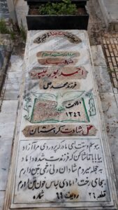 عکس مزار شهید احمدپور علیپور فرزند محمدعلی