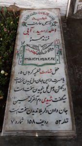 عکس مزار شهید احمد آبی فرزند محمود