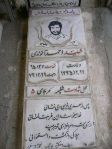 عکس مزار شهید احمد آخوندی فرزند رمضان