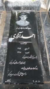 عکس مزار شهید احمد آذری فرزند علی محمد