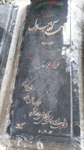 عکس مزار شهید احمد آقاجلال فرزند منوچهر