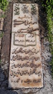 عکس مزار شهید احمد ابوئی مهریزی فرزند حسین