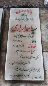 عکس مزار شهید احمد احراری فرزند قوام الدین
