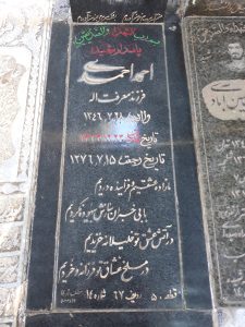 عکس مزار شهید احمد احمدی فرزند معرفت اله