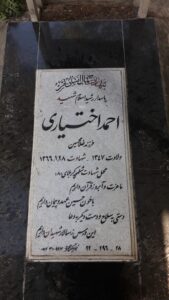 عکس مزار شهید احمد اختیاربزرگی فرزند غلام حسین