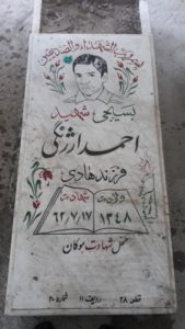 عکس مزار شهید احمد ارژنگی فرزند هادی