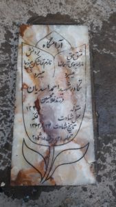 عکس مزار شهید احمد اسدیان فرزند غلام حسین