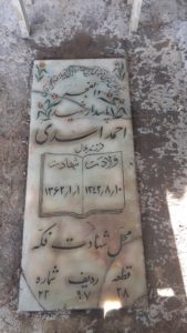 عکس مزار شهید احمد اسدی فرزند بلال