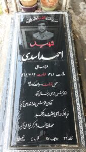 عکس مزار شهید احمد اسدی فرزند سبزعلی
