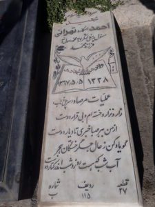 عکس مزار شهید احمد اسکاره تهرانی فرزند محمد