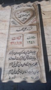 عکس مزار شهید احمد اصغری علائی فرزند علی محمد