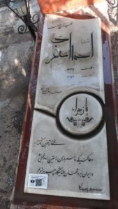 عکس مزار شهید احمد اصغری فرزند اصغر