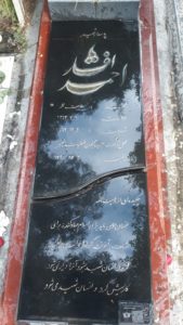 عکس مزار شهید احمد افشار فرزند عزت اله
