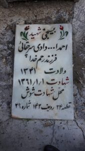 عکس مزار شهید احمد اله دادی سرچقانی فرزند رحم خدا