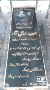 عکس مزار شهید احمد الهامی نژاد فرزند علی اصغر