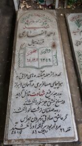 عکس مزار شهید احمد انصاری فرزند جمال