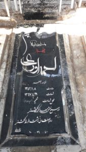 عکس مزار شهید احمد اورعی فرزند اصغر
