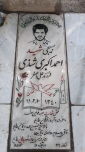 عکس مزار شهید احمد اکبری شندی فرزند علی اصغر