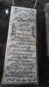 عکس مزار شهید احمد ایمانی مهر فرزند حسن