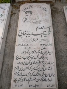 عکس مزار شهید احمد باباخانی فرزند علی