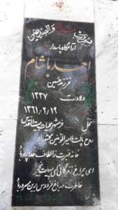 عکس مزار شهید احمد باشام فرزند حسین