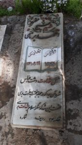 عکس مزار شهید احمد برنایی فرزند جمشید