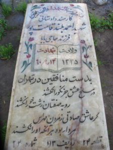 عکس مزار شهید احمد بلندقامت پور فرزند حاجی بابا