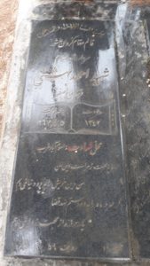 عکس مزار شهید احمد بهشتی قناد فرزند اصغر