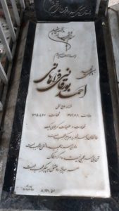 عکس مزار شهید احمد بورقانی فراهانی فرزند تقی