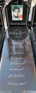 عکس مزار شهید احمد بیات فرزند محمود