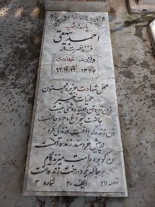 عکس مزار شهید احمد بیهقی فرزند نصرت اله