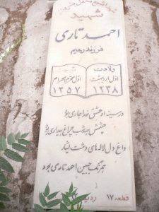عکس مزار شهید احمد تاری فرزند رحیم