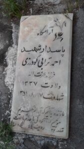 عکس مزار شهید احمد ترابی گودرزی فرزند عزت اله