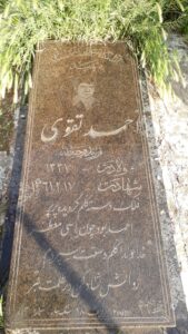 عکس مزار شهید احمد تقوی فرزند وجیه اله