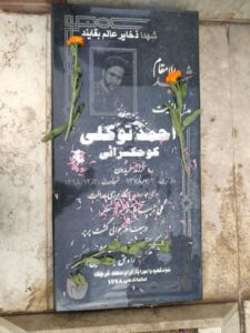 عکس مزار شهید احمد توکلی کوچکسرائی فرزند فریدون