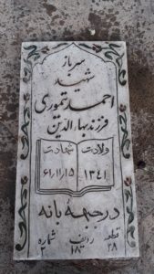 عکس مزار شهید احمد تیموری فرزند بهاالدین