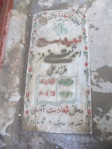 عکس مزار شهید احمد ثقفی فر فرزند علی