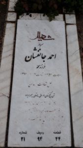 عکس مزار شهید احمد جان فشان فرزند محمد