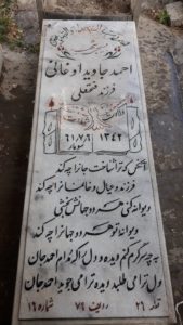 عکس مزار شهید احمد جاویداوغانی فرزند فتح علی