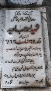 عکس مزار شهید احمد جاوید فرزند یداله