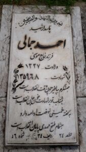 عکس مزار شهید احمد جمالی فرزند موسی