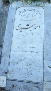عکس مزار شهید احمد جمشیدی فرزند حمزه