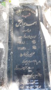 عکس مزار شهید احمد جوان بخش فرزند محمود