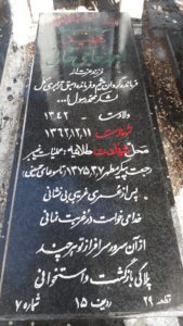 عکس مزار شهید احمد حاجی خانی فرزند عزت اله